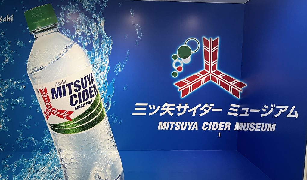 Musée Mitsuya Cider museum Akashi