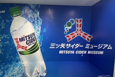 Musée Mitsuya Cider museum Akashi