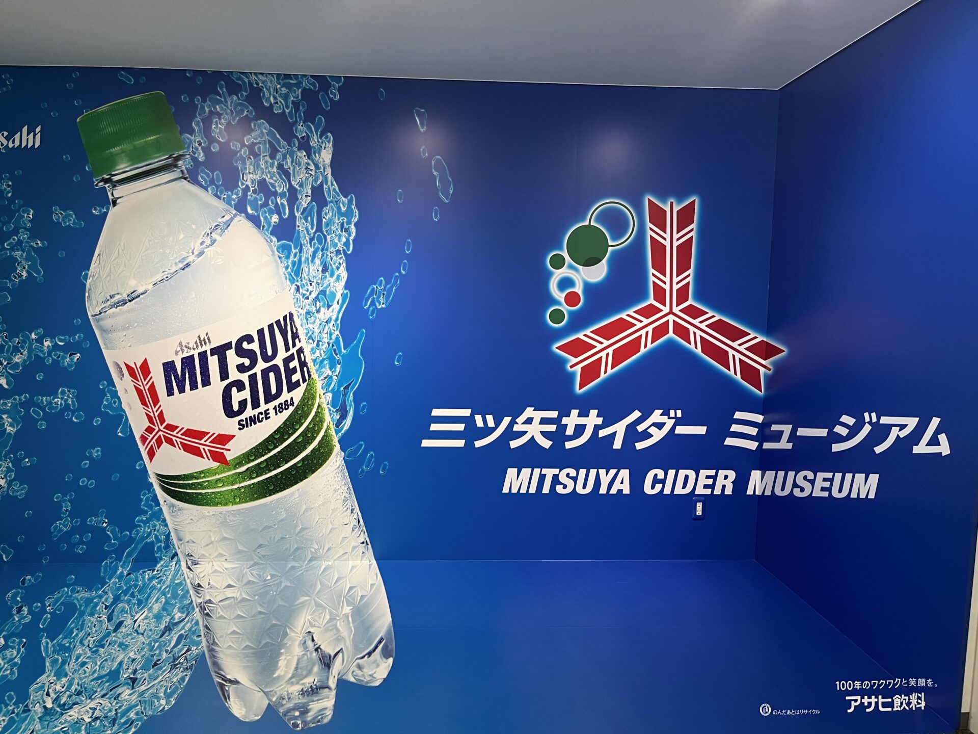 Le Musée Mitsuya Cider de Akashi Musée Mitsuya Cider museum Akashi
